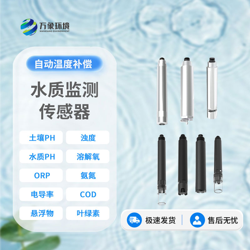 在線水質(zhì)電導率傳感器