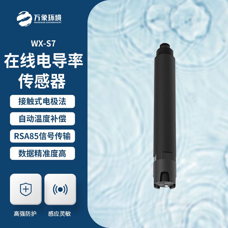 水質電導率傳感器對于水質監測幫助大嗎？