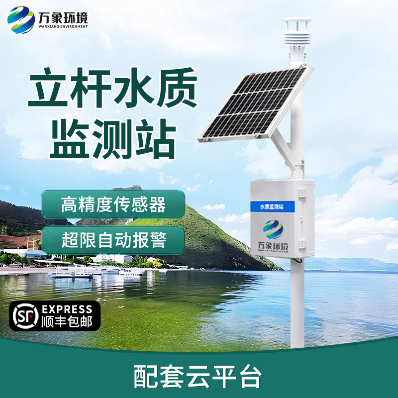 微型水質(zhì)監(jiān)測站用于監(jiān)測養(yǎng)殖污水可以嗎？