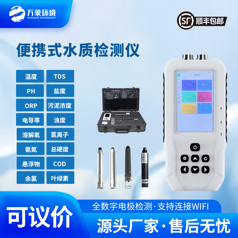 手持式COD檢測儀讓水質監測觸手可及！