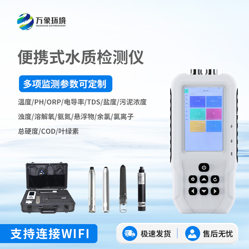 便攜式多參數水質檢測儀可以用于哪些領域？