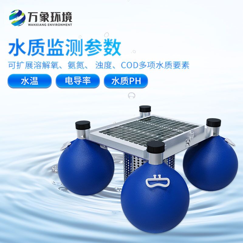 水質(zhì)浮標(biāo)站比固定式的有什么優(yōu)點？