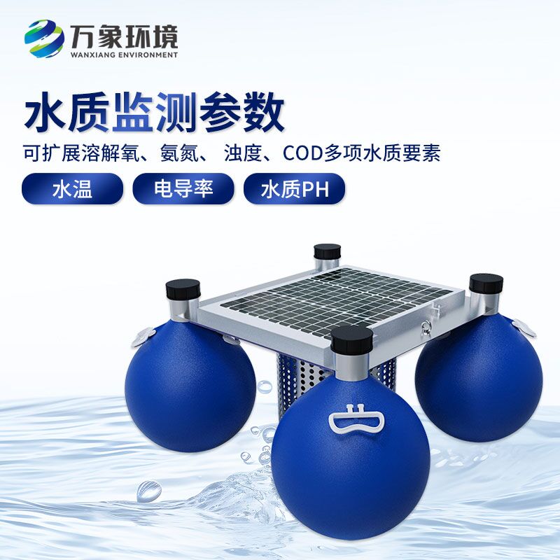 浮標(biāo)水質(zhì)在線(xiàn)監(jiān)測(cè)站