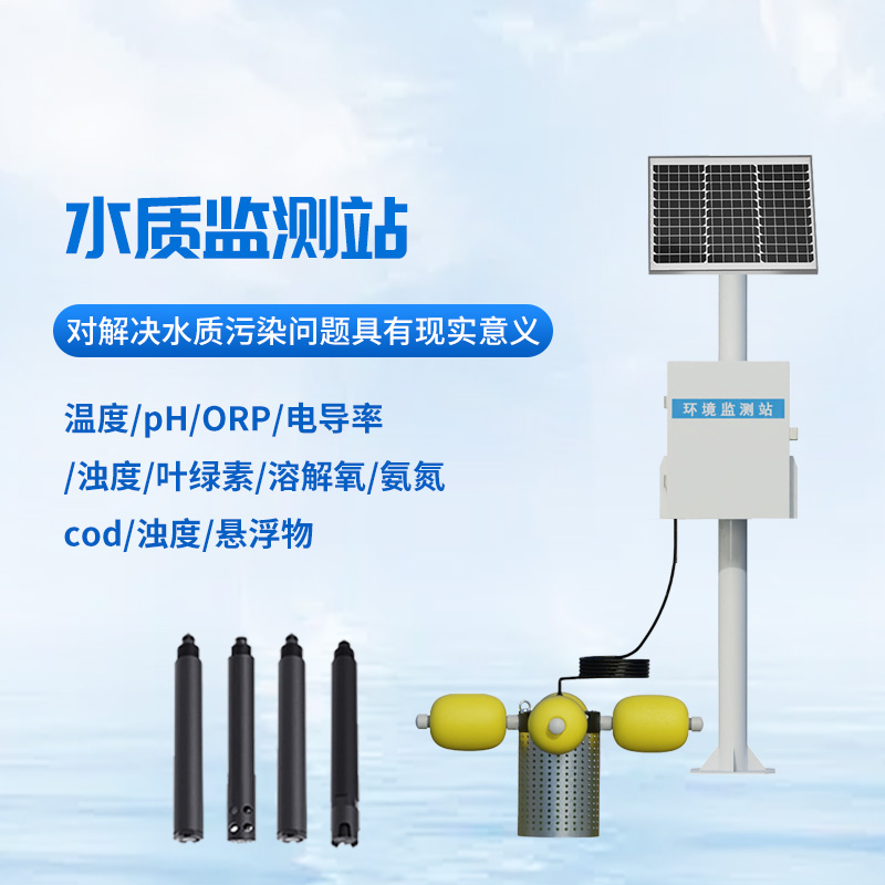 河道多參數水質監測站檢測水質作用大嗎？