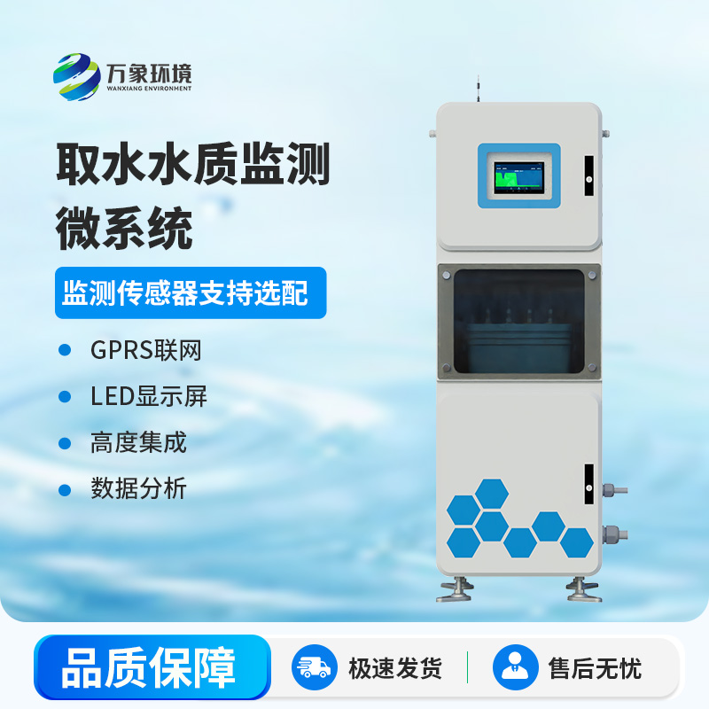 取水水質監(jiān)測微系統(tǒng)——多領域適用性分析