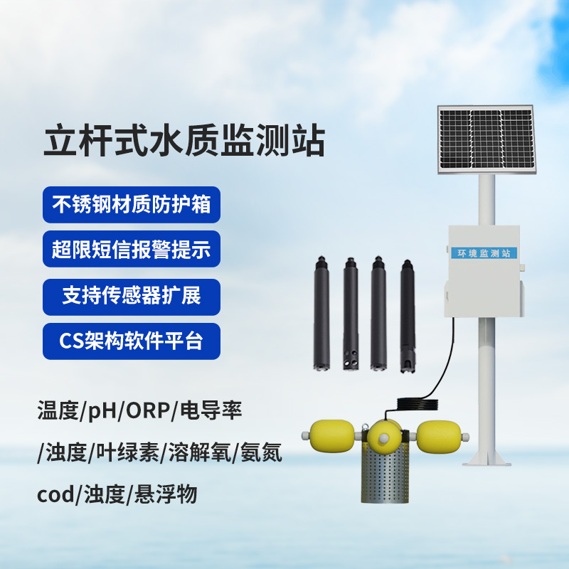 戶外水質監(jiān)測設備，對于水產(chǎn)養(yǎng)殖領域水質監(jiān)測是否也有幫助？