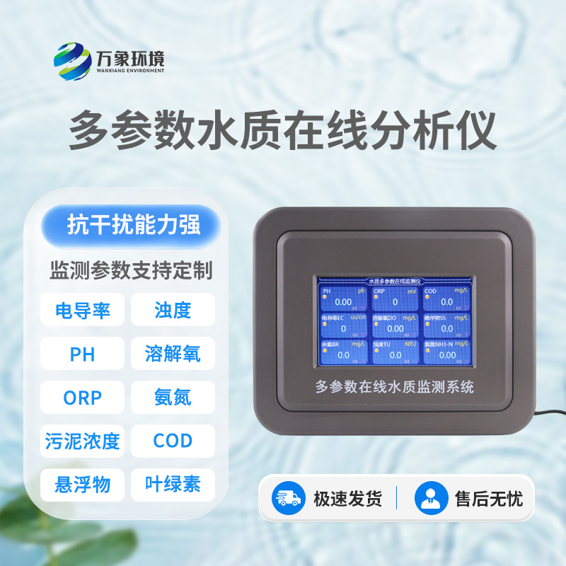 水產(chǎn)養(yǎng)殖水質監(jiān)測系統(tǒng)，為何備受客戶青睞？