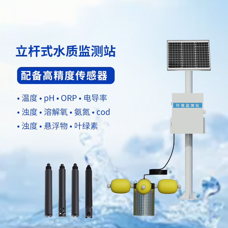 一體化水質在線監(jiān)測站，適用場景廣泛