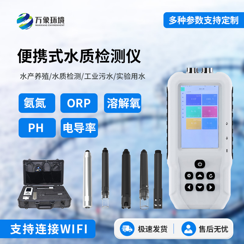 水質溶解氧檢測儀