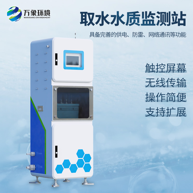 一體化抽取式微型水質(zhì)自動(dòng)監(jiān)測站