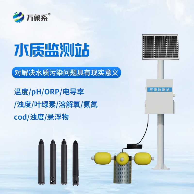 自動水質監測站，立桿式監測水質設備寶藏