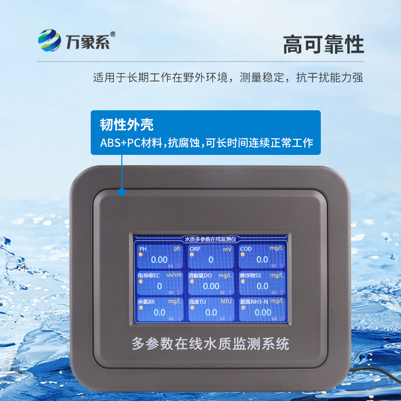 水產(chǎn)養(yǎng)殖水質(zhì)監(jiān)測設(shè)備
