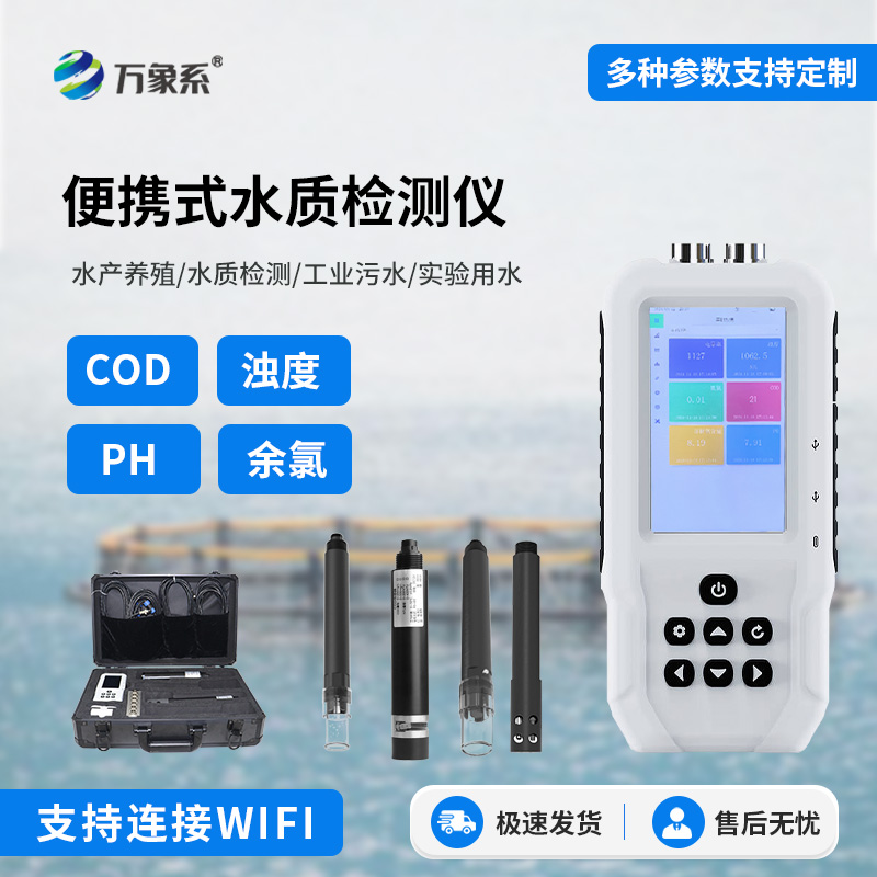 便攜式水質(zhì)檢測儀，快速出結(jié)果，及時掌握水質(zhì)動態(tài)