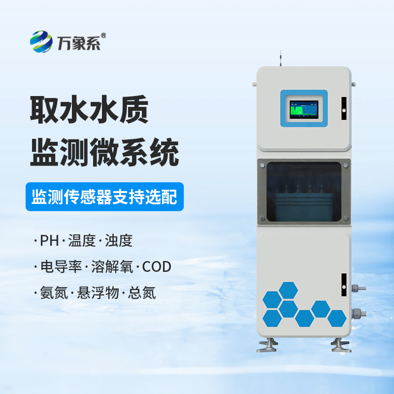 實時在線多參數水質監測系統，全面實時守護水質！