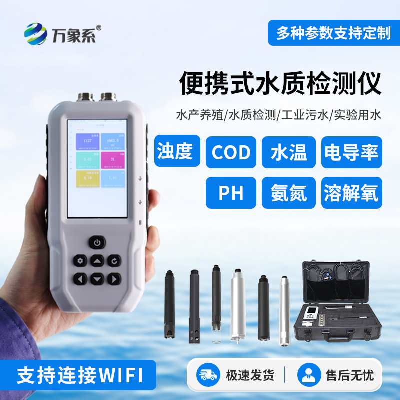 手持式多參數水質檢測儀，竟有這般強大功能！