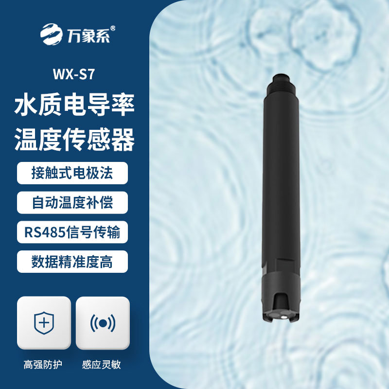 在線電導率傳感器功能強大，水質監測不再難！