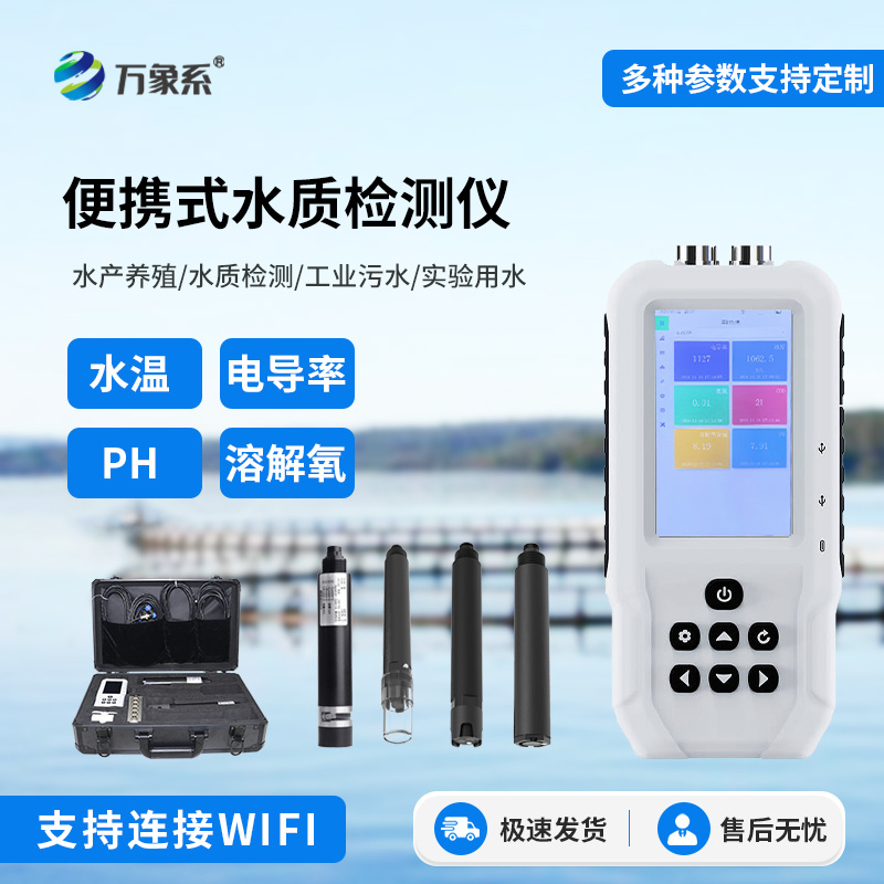 便攜式多參數(shù)水質(zhì)檢測儀，這款儀器讓我們隨時(shí)隨地了解水質(zhì)狀況！